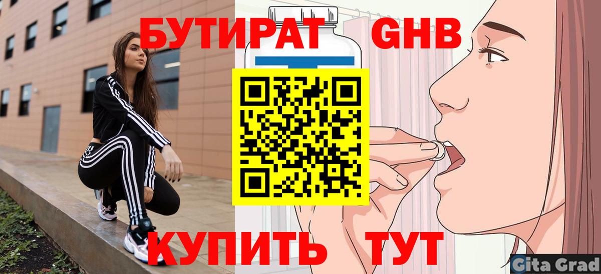 Бутират оксана Новый Уренгой