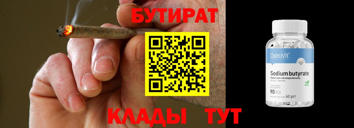 БУТИРАТ  БУТИРАТ BDO 33%  Вход с VPN  Новый Уренгой 