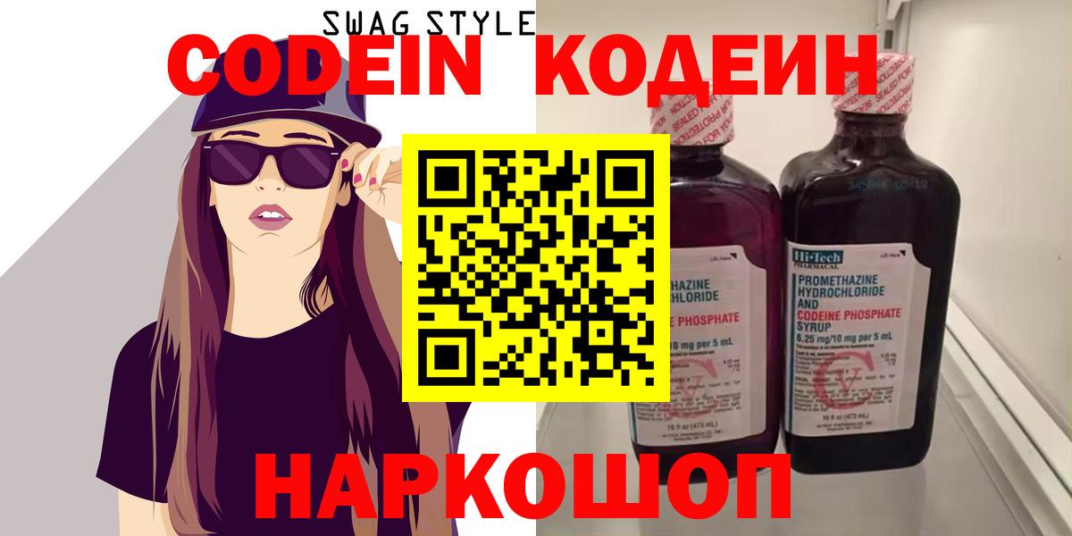 Кодеиновый сироп Lean напиток Lean (лин)  Codein Purple Drank  Вход с VPN  Новый Уренгой 