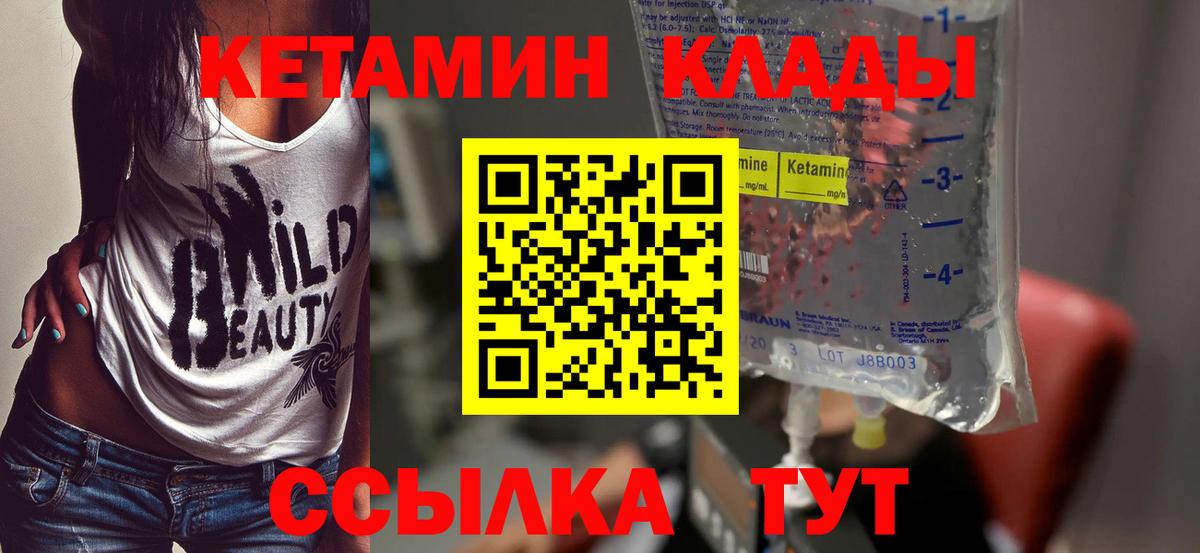 Новый Уренгой  КЕТАМИН VHQ  Вход с VPN 