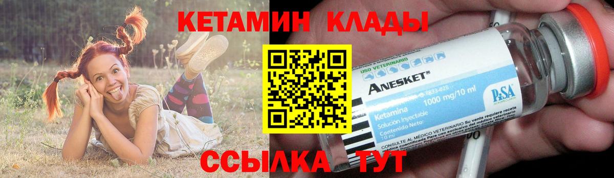 КЕТАМИН ketamine Новый Уренгой