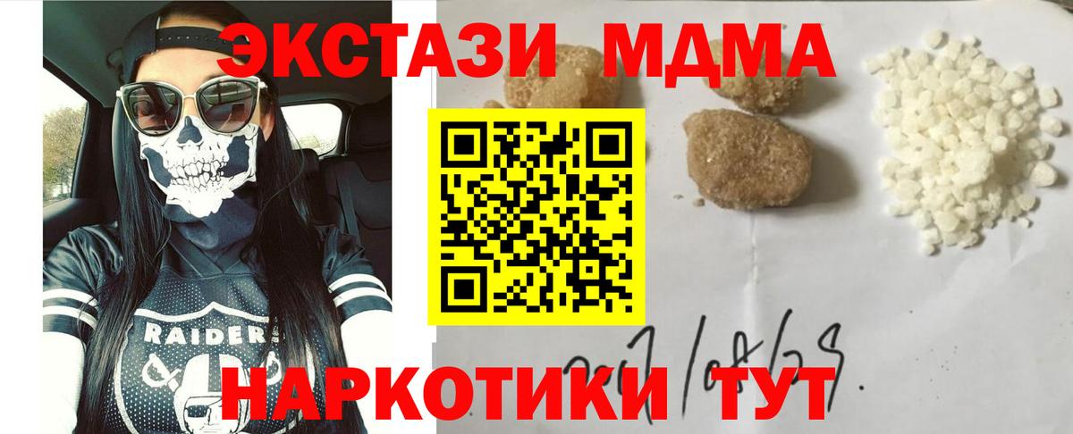 МДМА кристаллы  МДМА  Новый Уренгой  Вход с VPN  MDMA crystal 